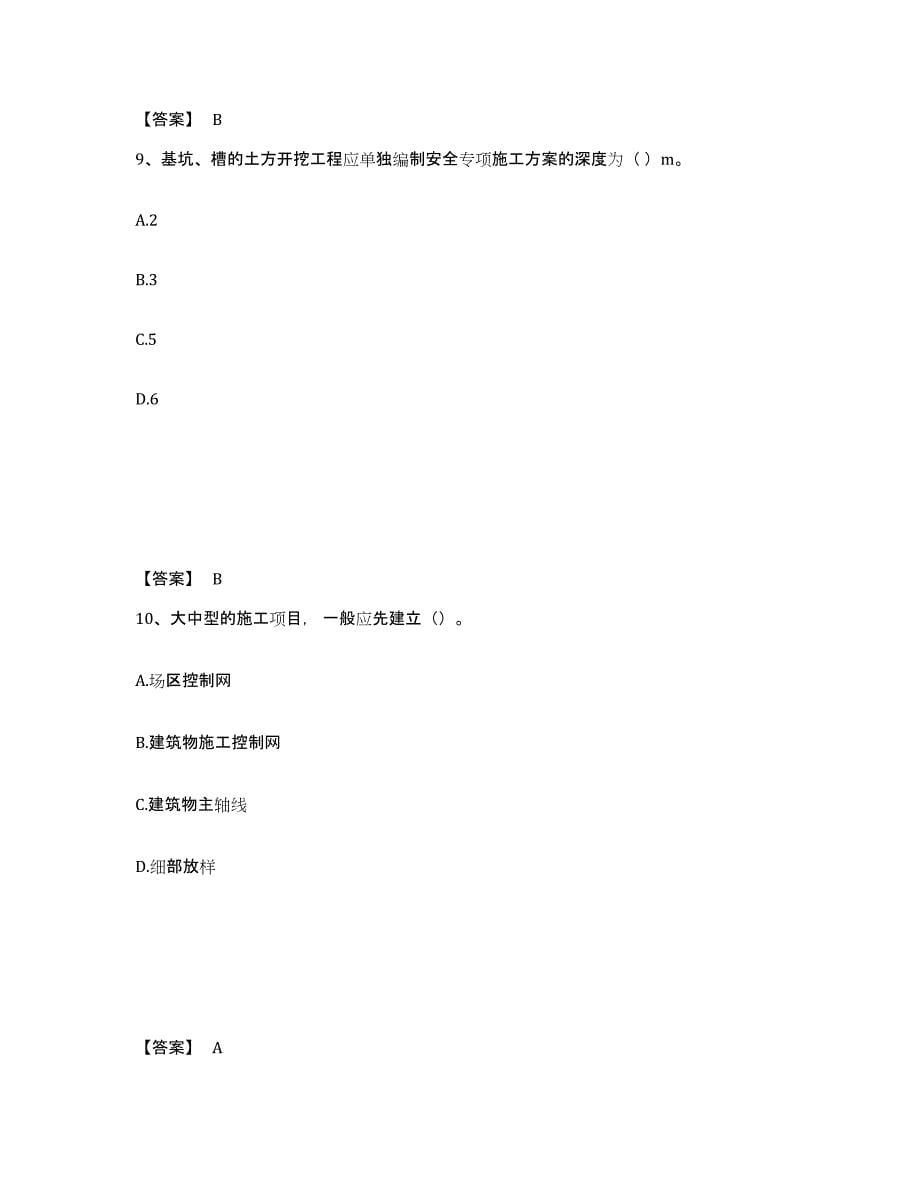 备考2025浙江省一级建造师之一建建筑工程实务题库及答案_第5页