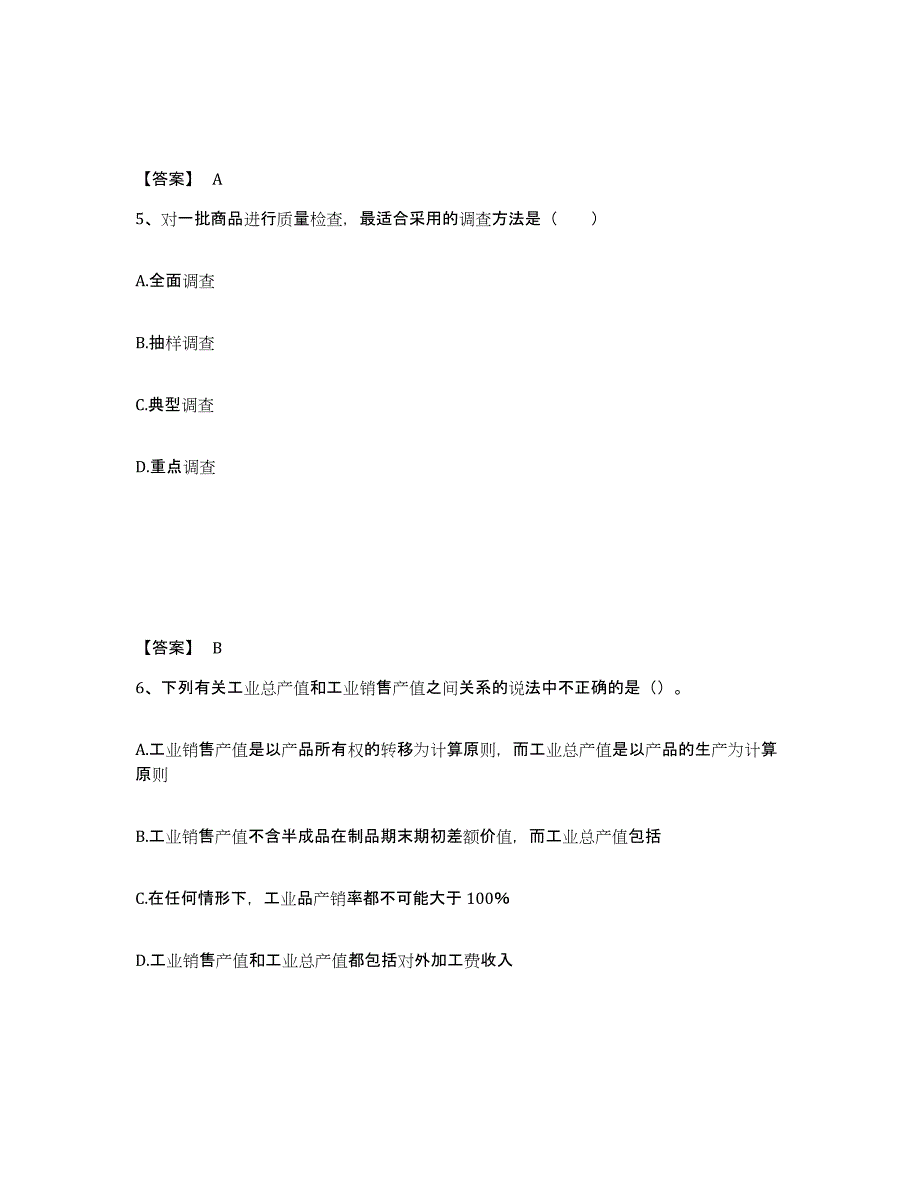 备考2025江苏省统计师之初级统计基础理论及相关知识能力测试试卷A卷附答案_第3页