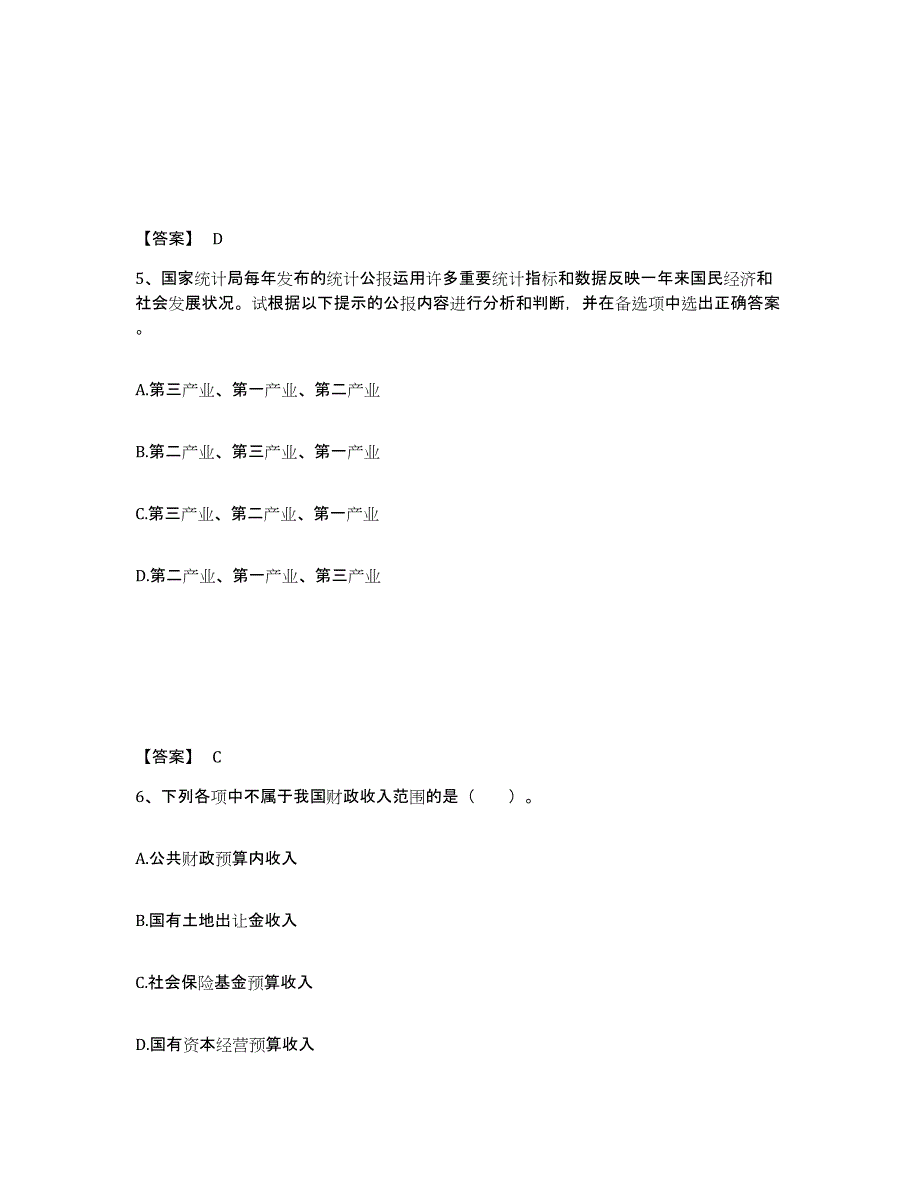 备考2025湖南省统计师之中级统计师工作实务题库练习试卷B卷附答案_第3页