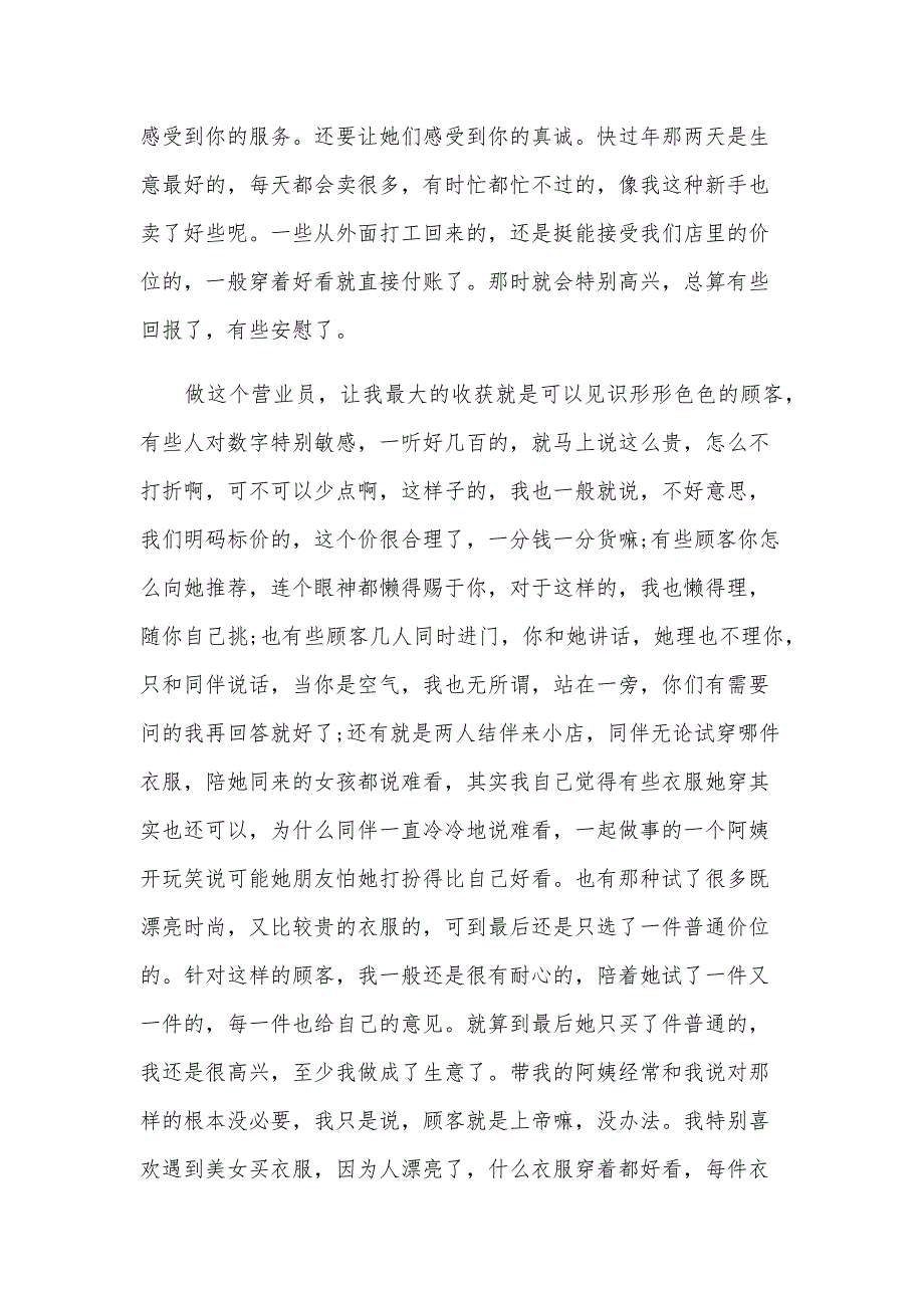 购销部暑期社会实践报告2000字（3篇）_第3页