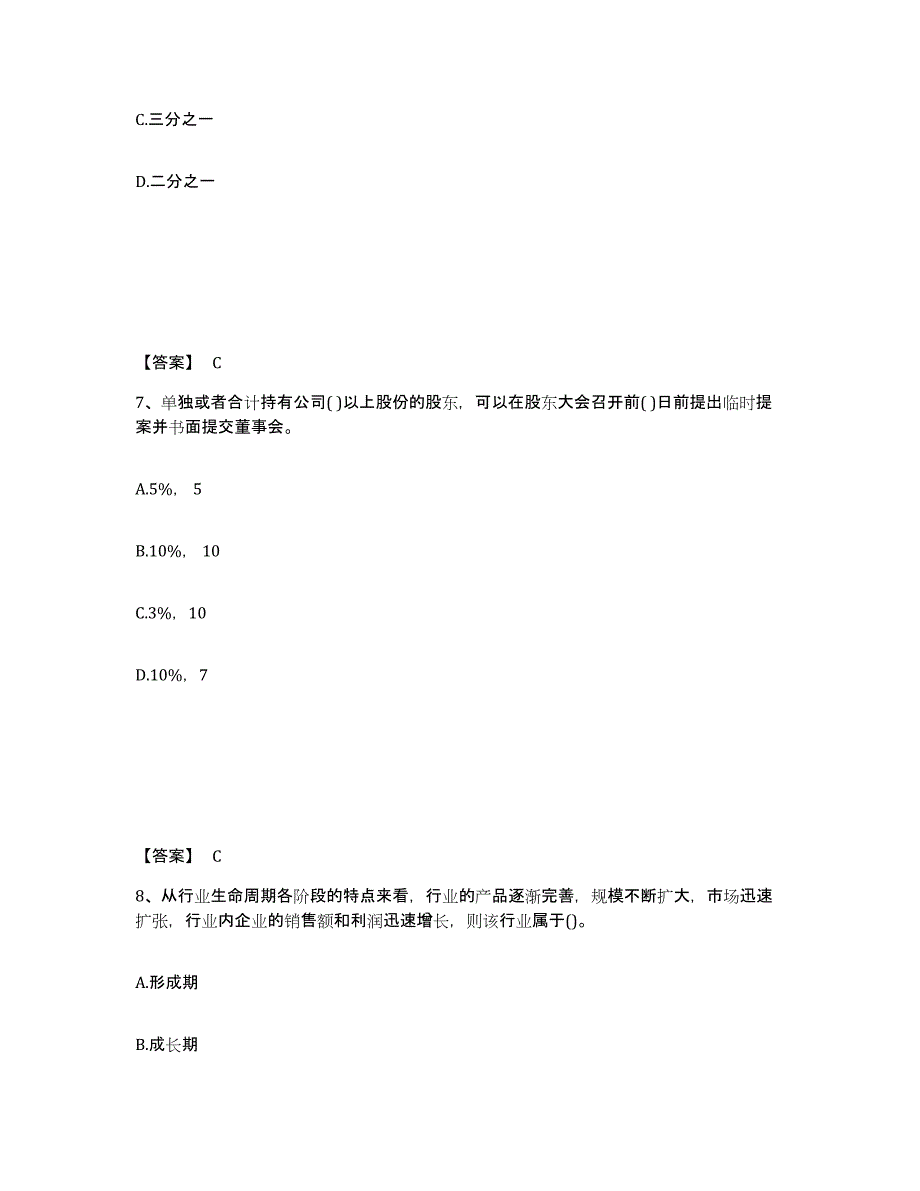 备考2025吉林省中级经济师之中级工商管理综合检测试卷A卷含答案_第4页