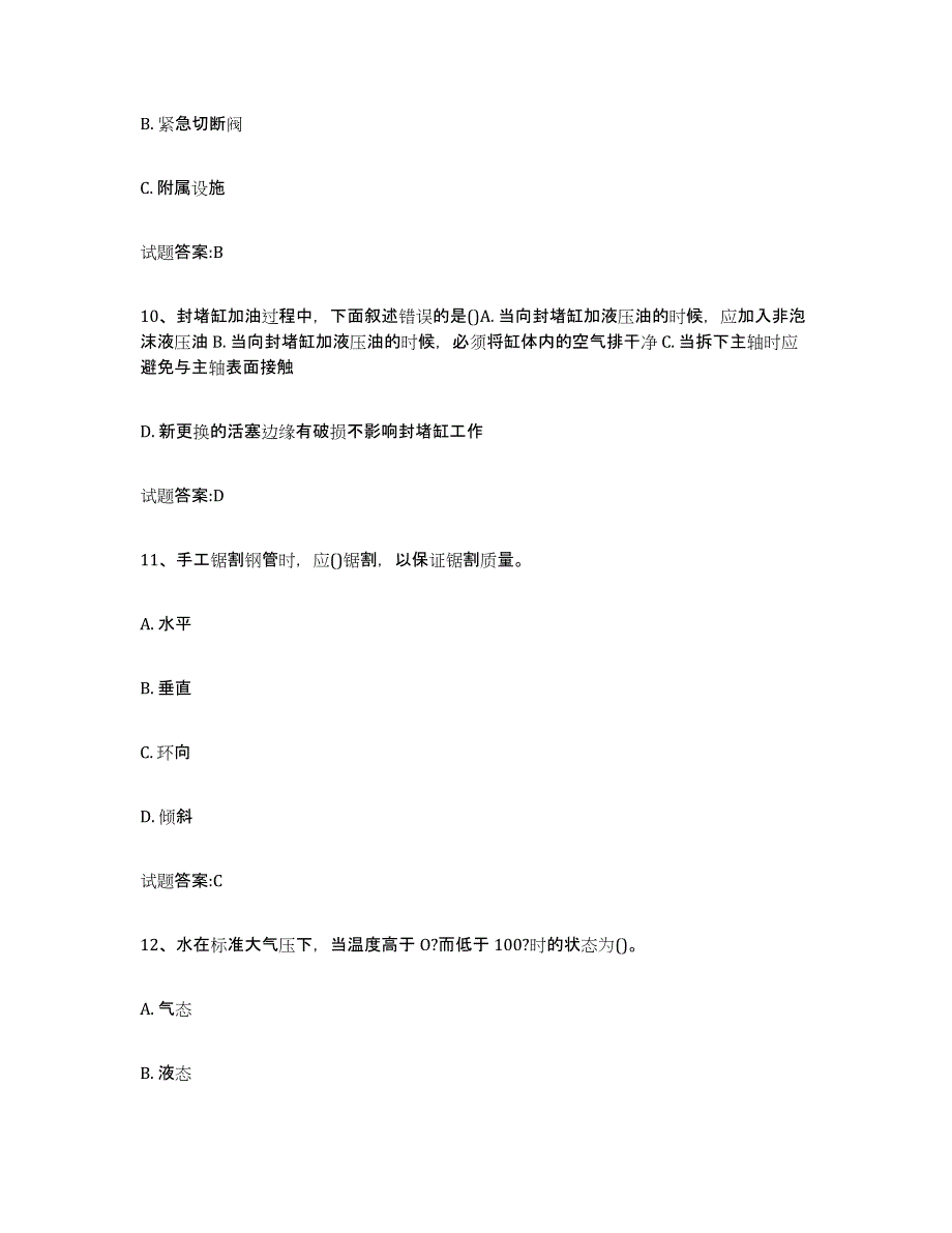 备考2025安徽省压力管道考试通关提分题库及完整答案_第4页