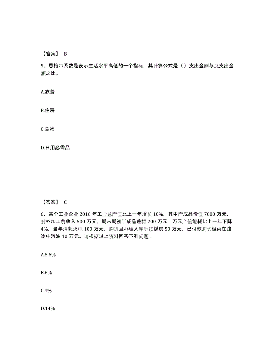 备考2025上海市统计师之初级统计工作实务自测模拟预测题库_第3页