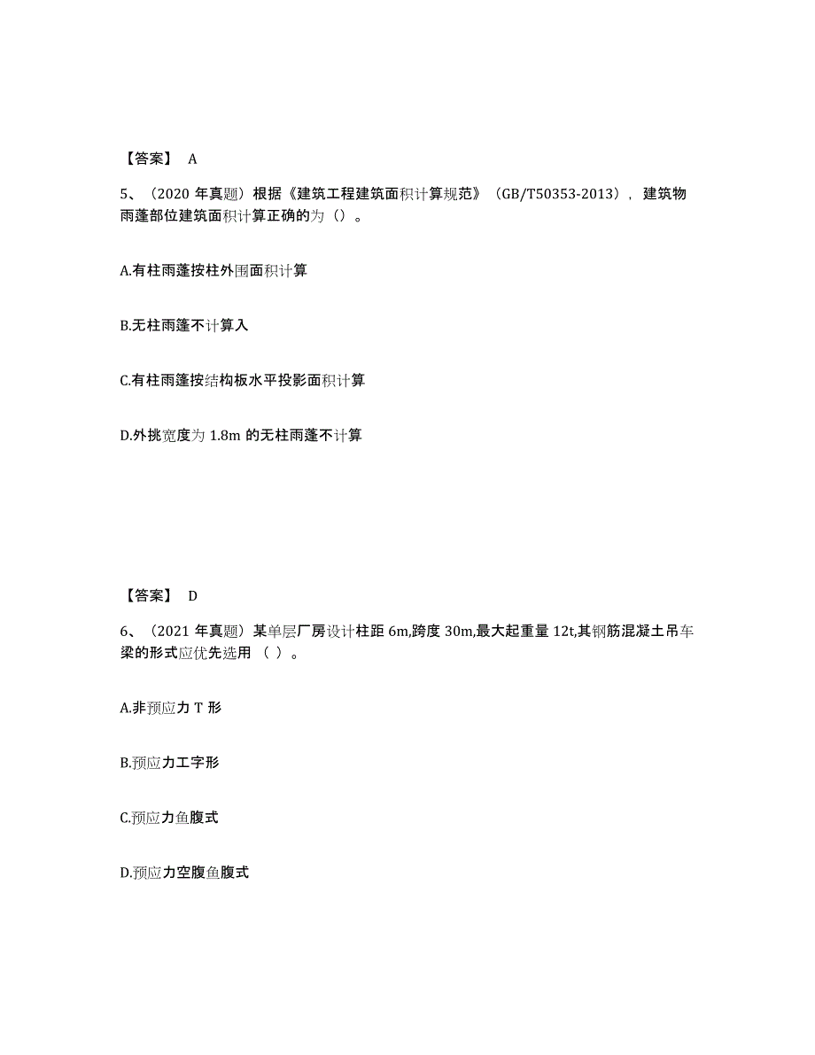 备考2025湖南省一级造价师之建设工程技术与计量（土建）通关提分题库及完整答案_第3页