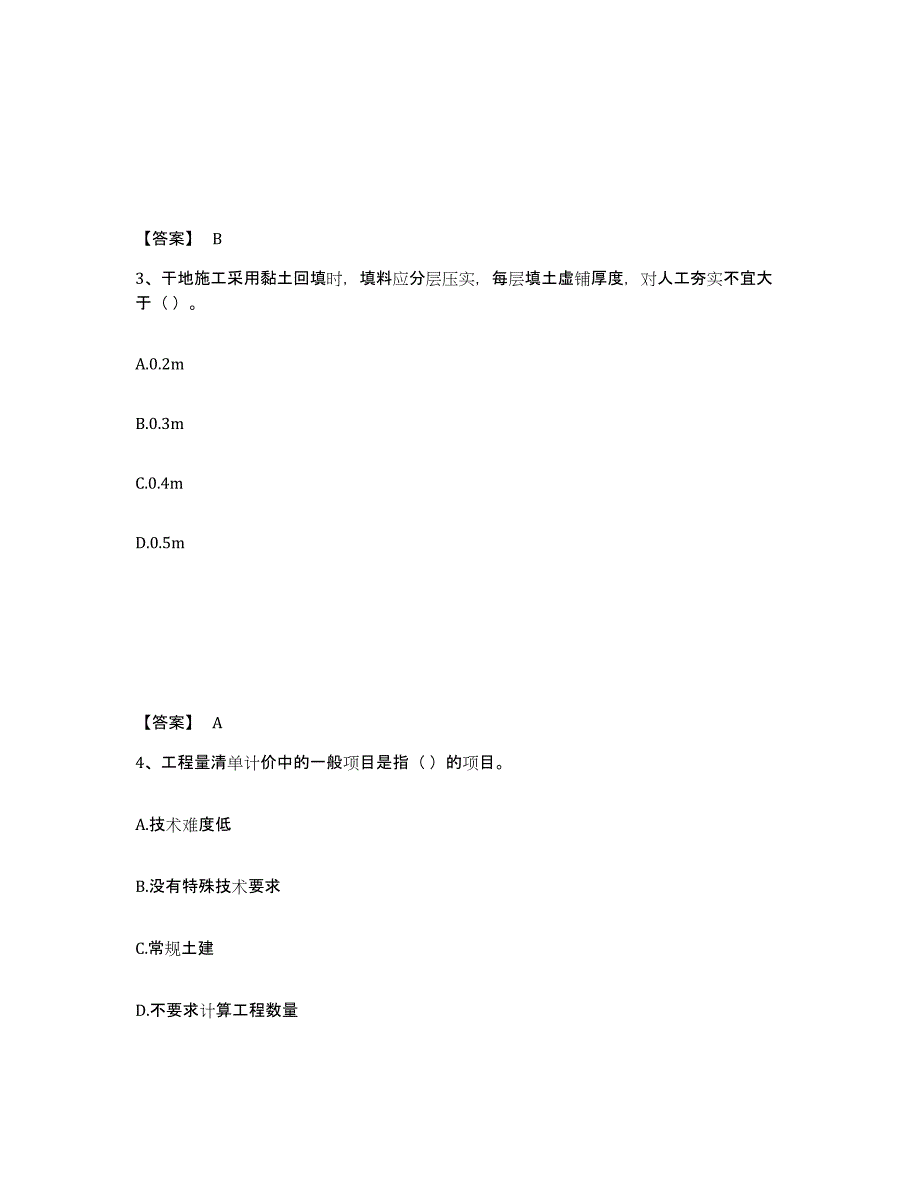 备考2025甘肃省一级建造师之一建港口与航道工程实务模拟考核试卷含答案_第2页