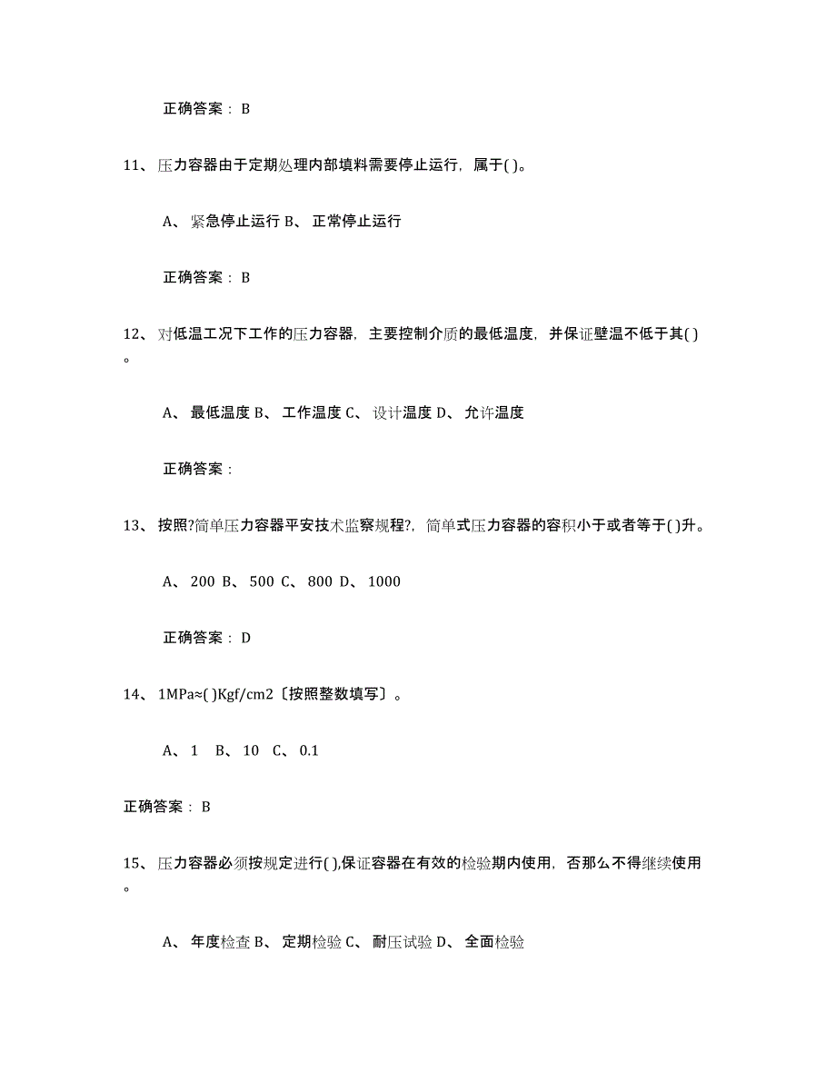 备考2025安徽省压力容器操作证真题练习试卷A卷附答案_第3页