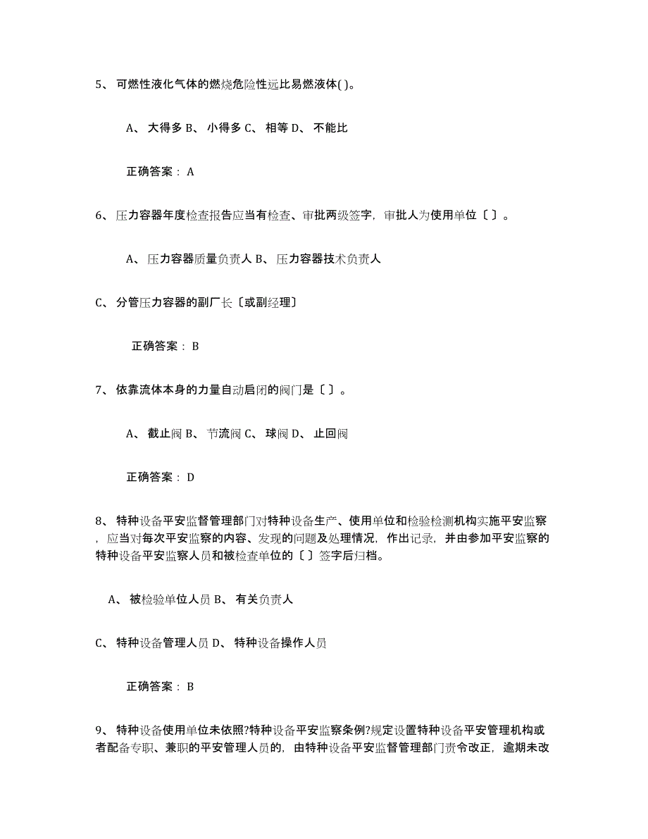 备考2025海南省压力容器操作证押题练习试卷A卷附答案_第2页