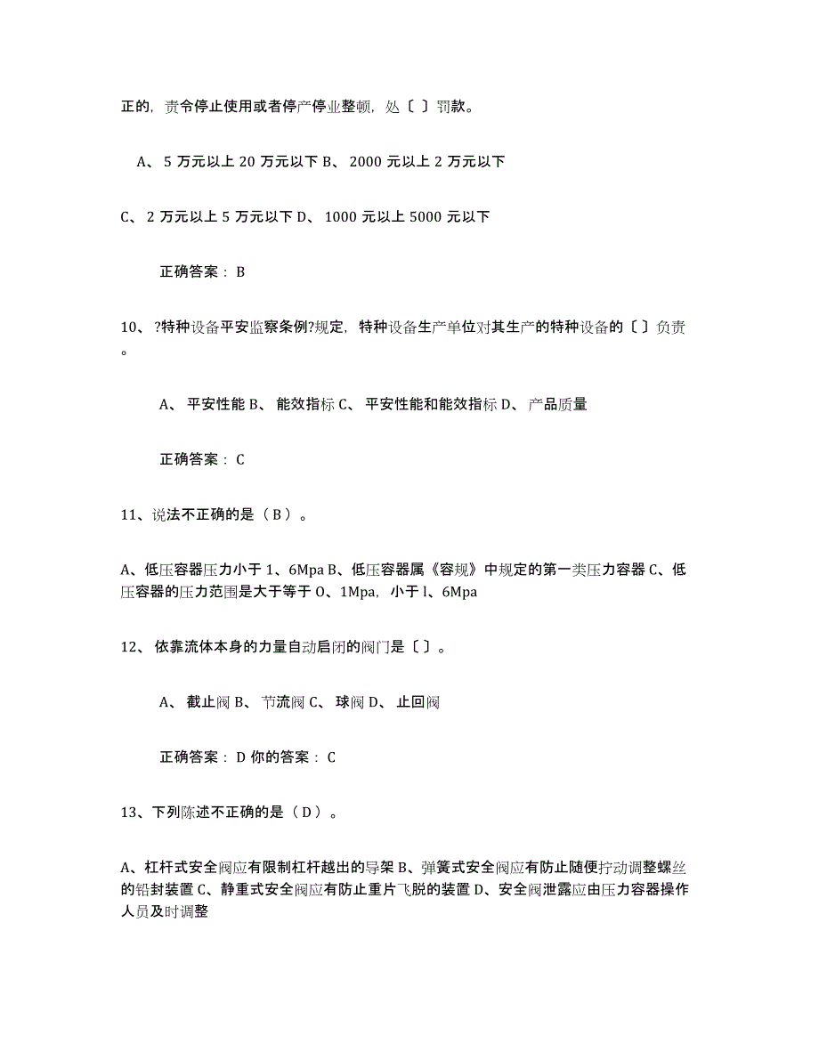 备考2025海南省压力容器操作证押题练习试卷A卷附答案_第3页