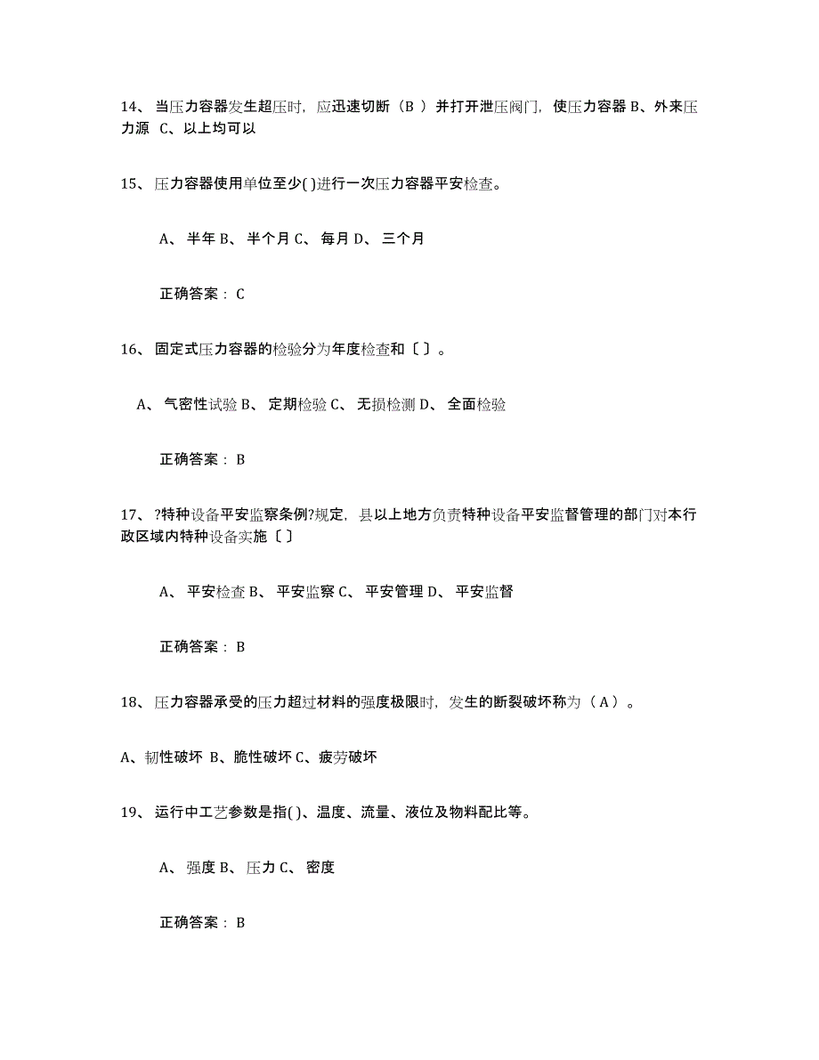 备考2025海南省压力容器操作证押题练习试卷A卷附答案_第4页