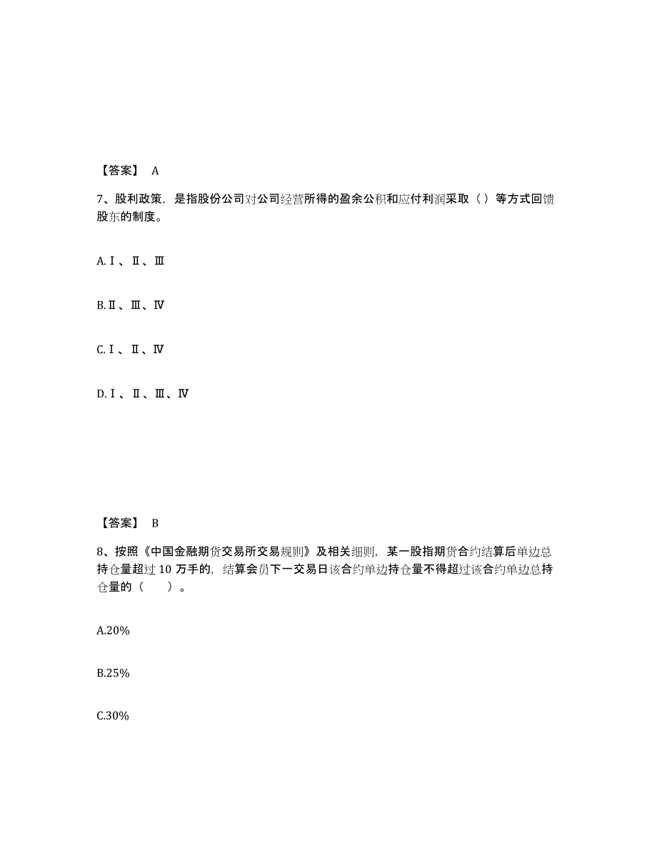 备考2025年福建省证券从业之金融市场基础知识模考预测题库(夺冠系列)_第4页