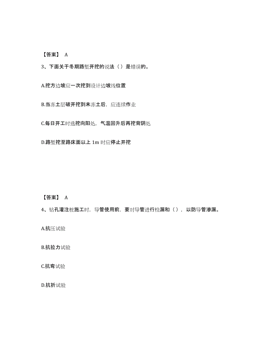 备考2025海南省一级建造师之一建公路工程实务综合检测试卷B卷含答案_第2页