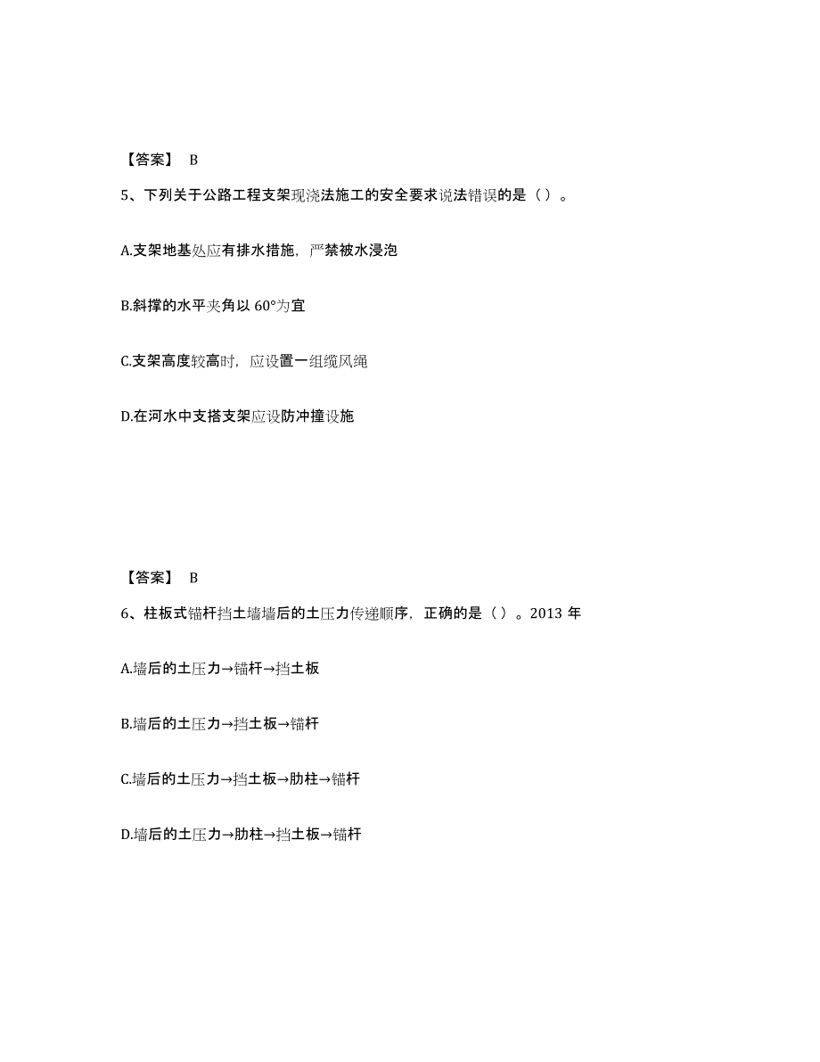 备考2025海南省一级建造师之一建公路工程实务综合检测试卷B卷含答案_第3页