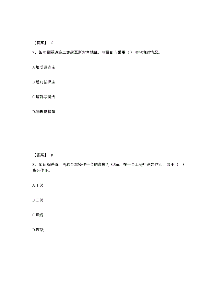 备考2025海南省一级建造师之一建公路工程实务综合检测试卷B卷含答案_第4页