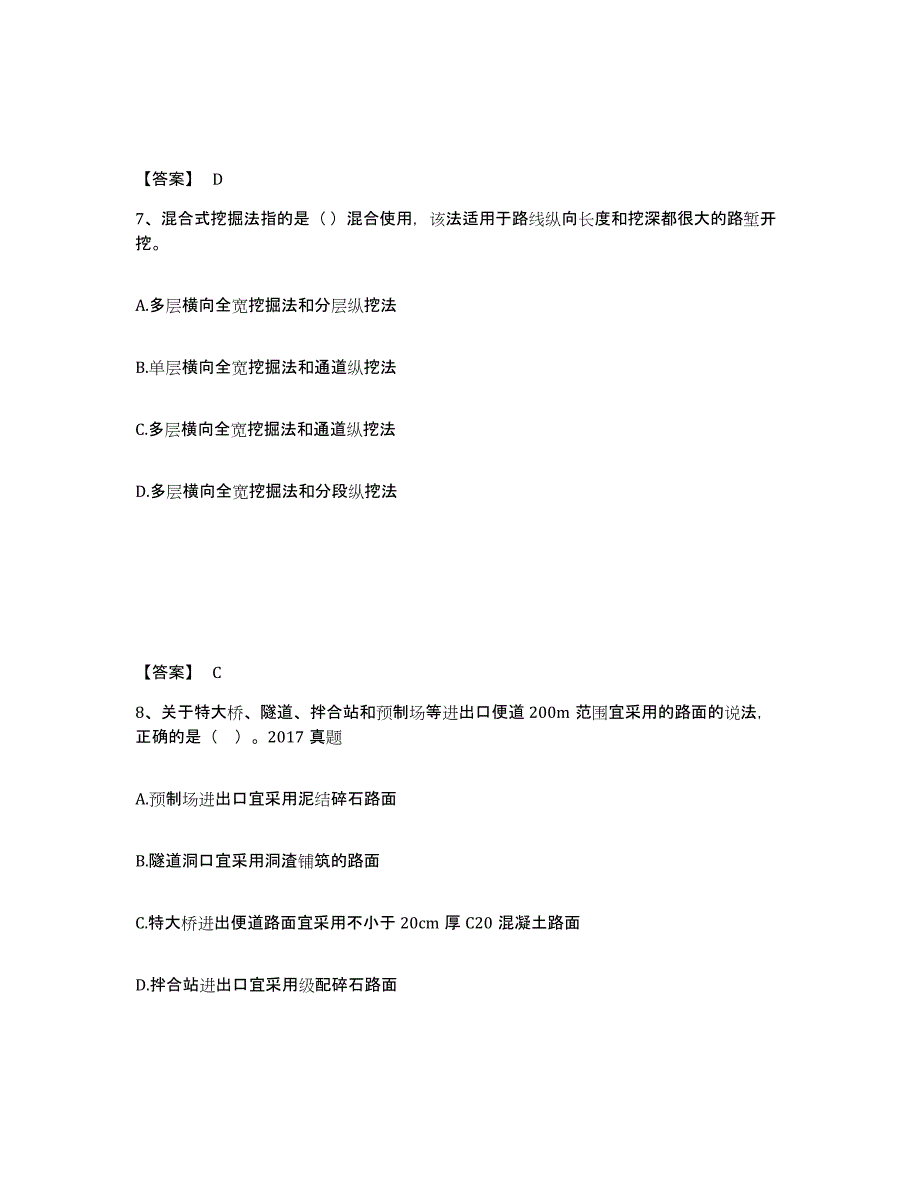 备考2025广西壮族自治区一级建造师之一建公路工程实务试题及答案_第4页