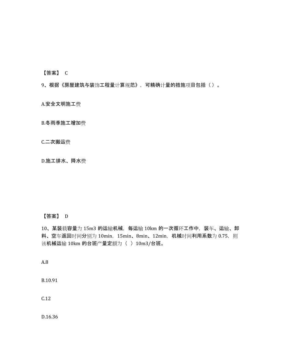 备考2025浙江省一级造价师之建设工程计价综合检测试卷A卷含答案_第5页