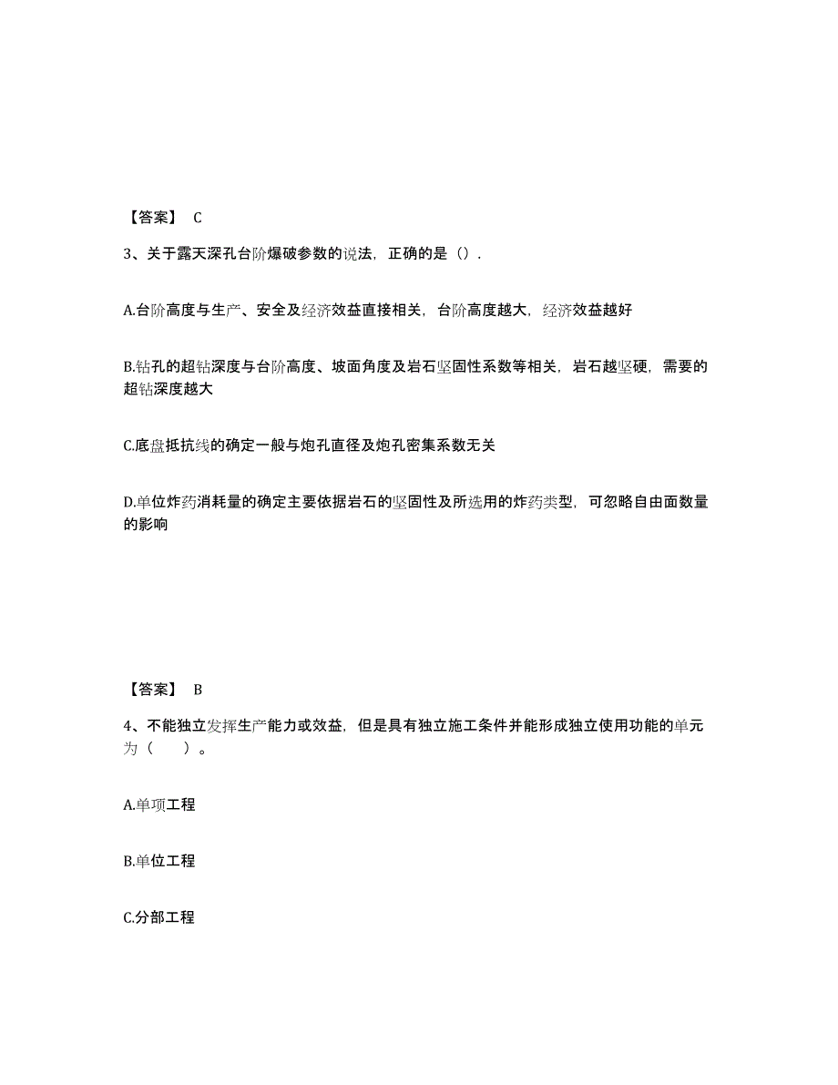 备考2025浙江省一级建造师之一建矿业工程实务模拟考试试卷A卷含答案_第2页