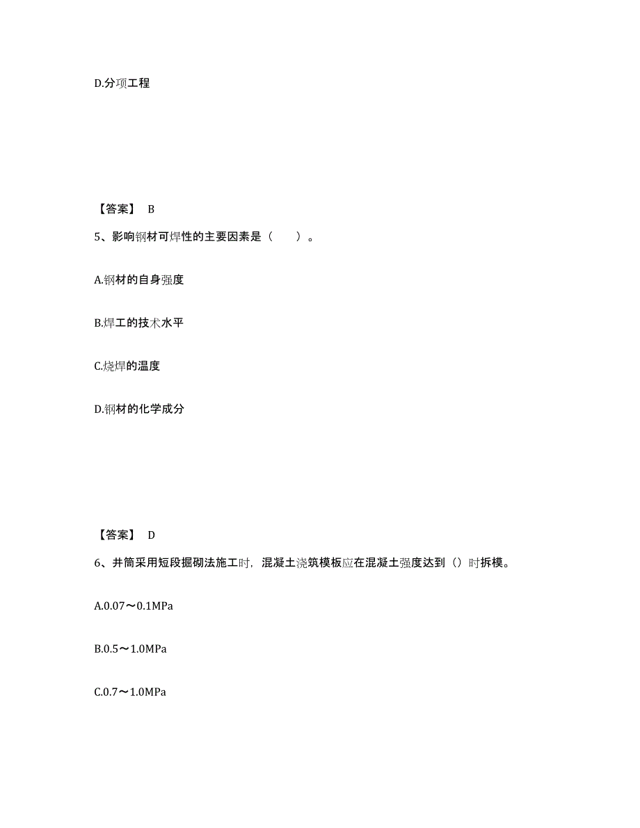 备考2025浙江省一级建造师之一建矿业工程实务模拟考试试卷A卷含答案_第3页