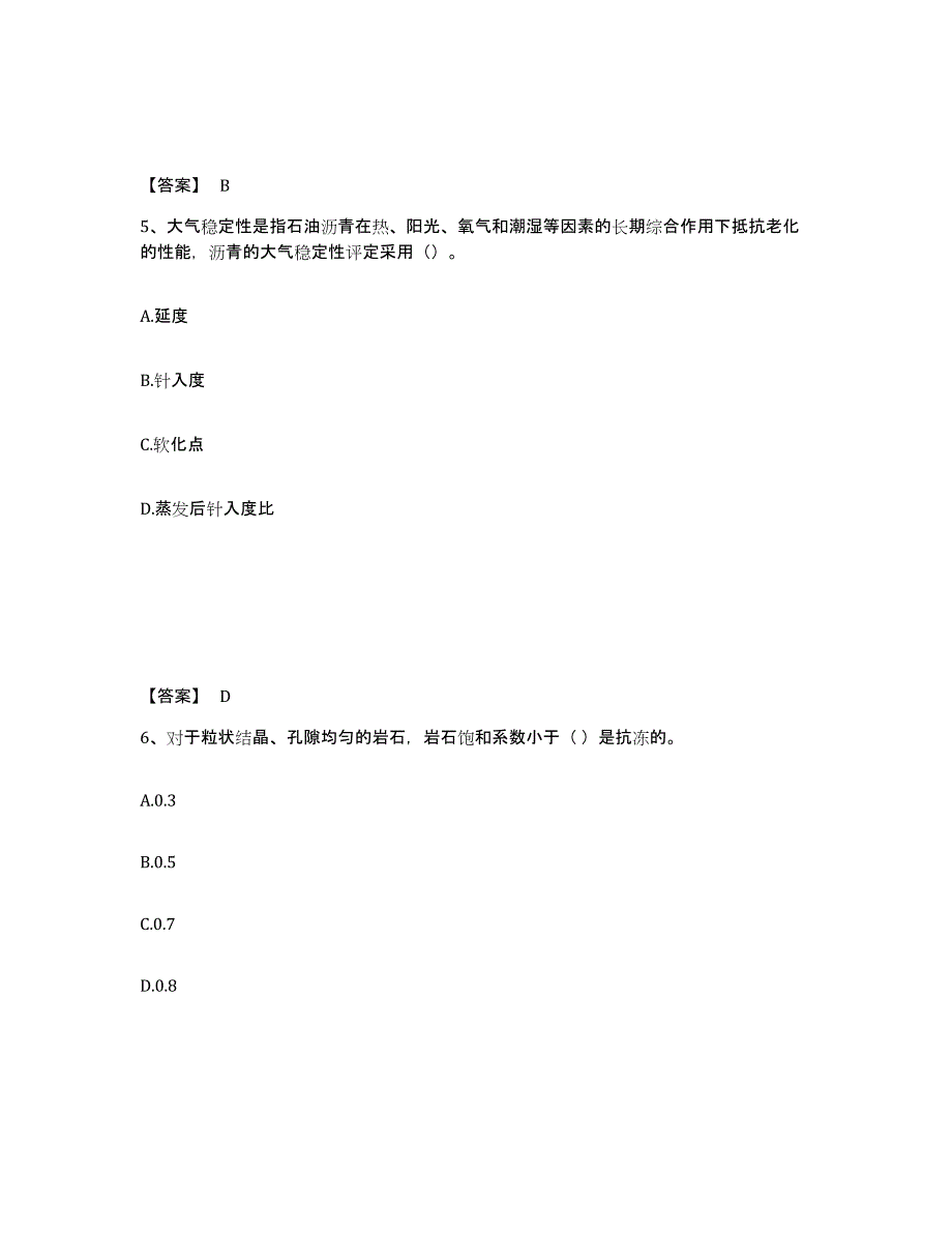 备考2025宁夏回族自治区一级造价师之建设工程技术与计量（水利）押题练习试题B卷含答案_第3页