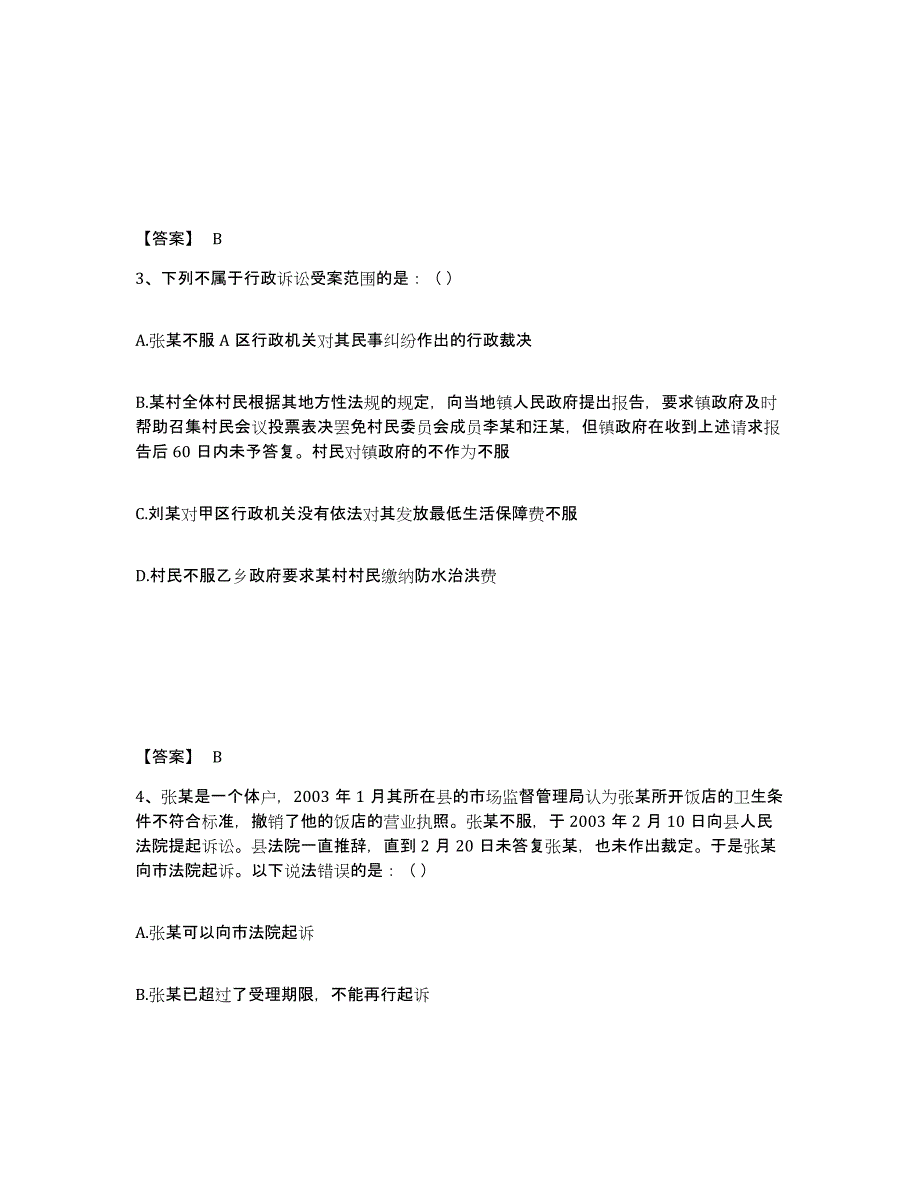 备考2025山西省土地登记代理人之土地登记相关法律知识过关检测试卷A卷附答案_第2页