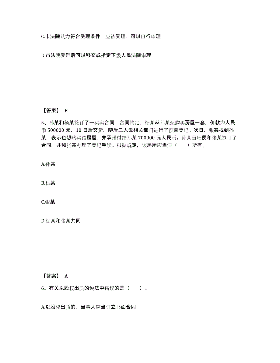 备考2025山西省土地登记代理人之土地登记相关法律知识过关检测试卷A卷附答案_第3页