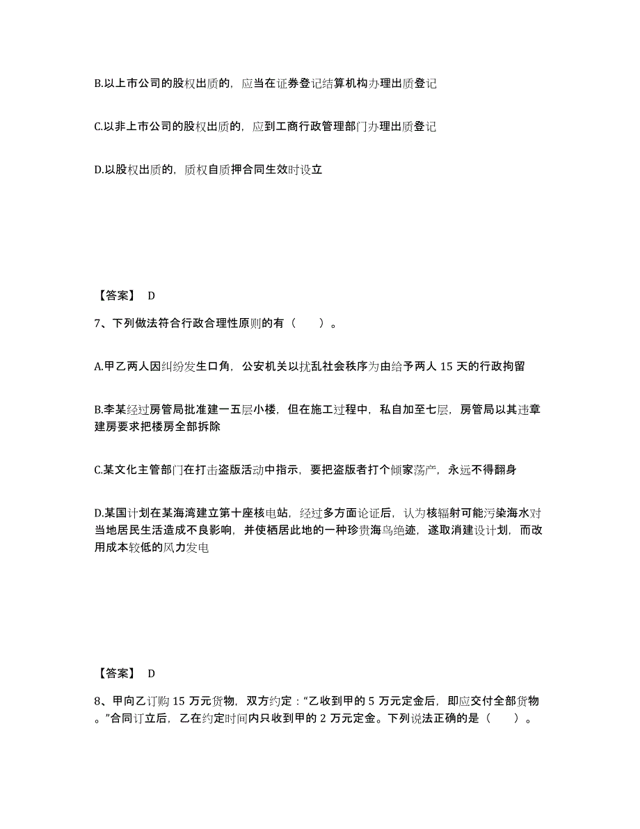 备考2025山西省土地登记代理人之土地登记相关法律知识过关检测试卷A卷附答案_第4页