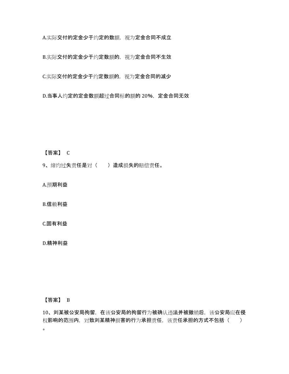 备考2025山西省土地登记代理人之土地登记相关法律知识过关检测试卷A卷附答案_第5页