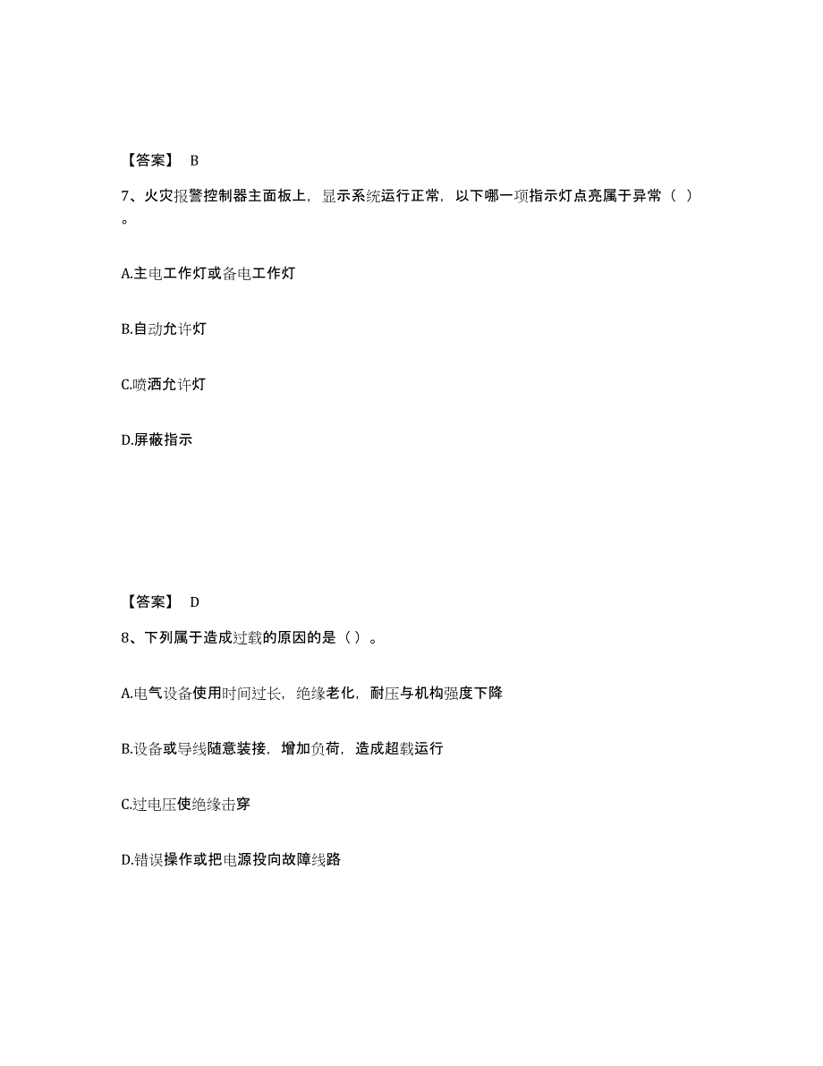 备考2025江苏省消防设施操作员之消防设备基础知识通关提分题库及完整答案_第4页