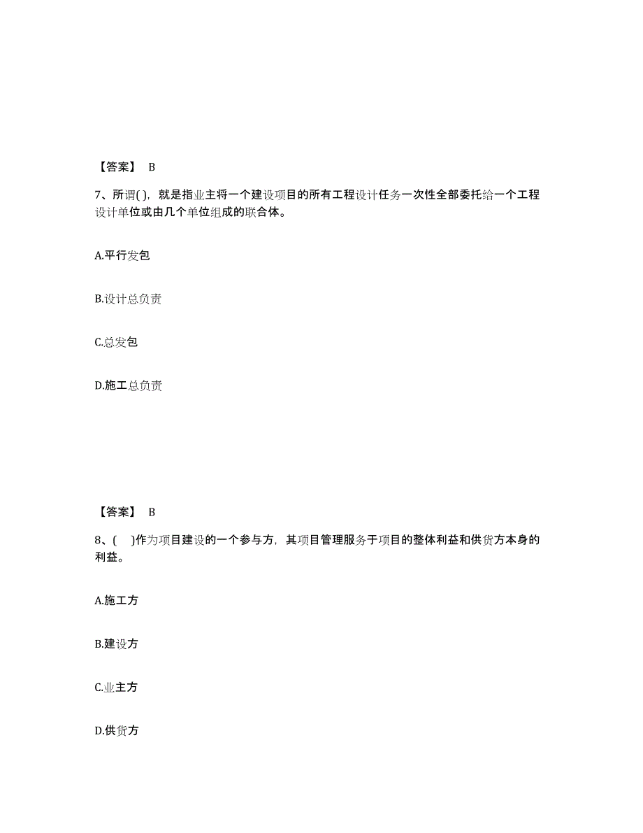 备考2025黑龙江省投资项目管理师之投资建设项目组织试题及答案_第4页