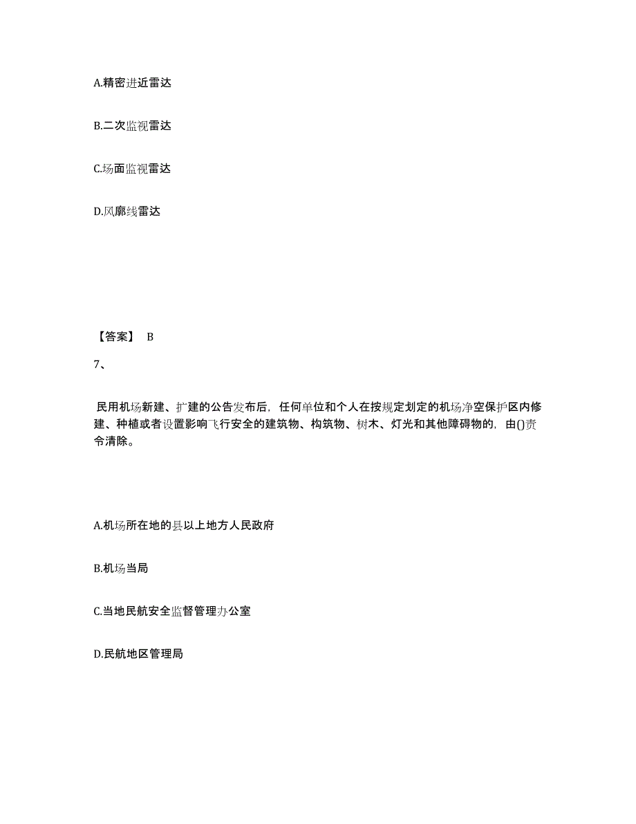 备考2025江苏省一级建造师之一建民航机场工程实务基础试题库和答案要点_第4页