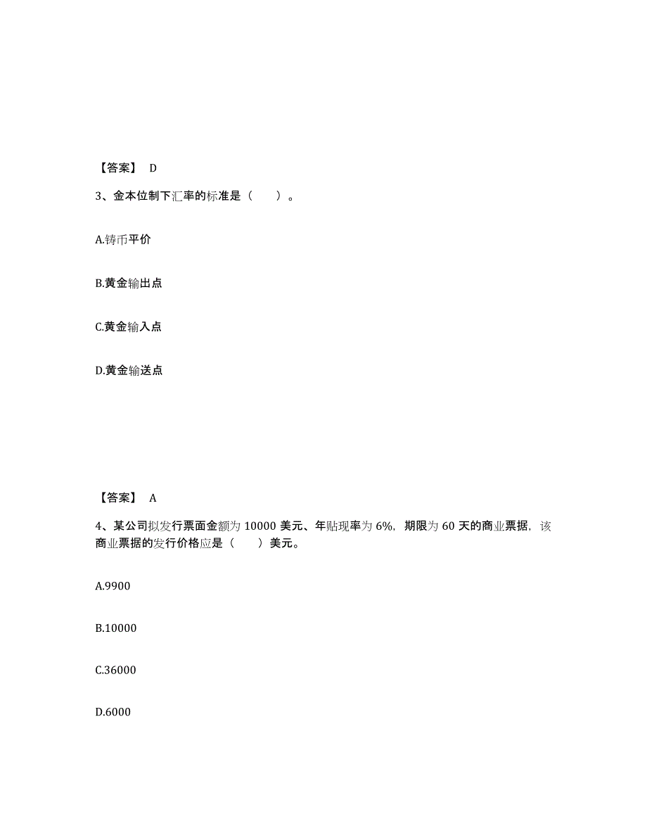 备考2025江西省中级经济师之中级经济师金融专业每日一练试卷B卷含答案_第2页