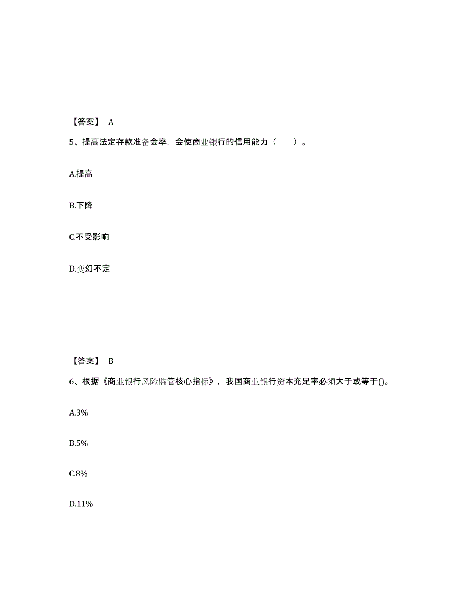 备考2025江西省中级经济师之中级经济师金融专业每日一练试卷B卷含答案_第3页