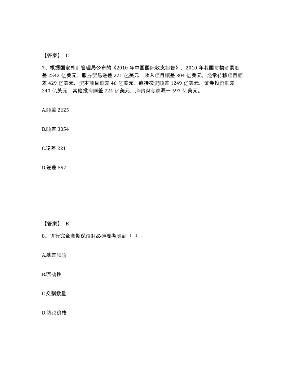 备考2025江西省中级经济师之中级经济师金融专业每日一练试卷B卷含答案_第4页