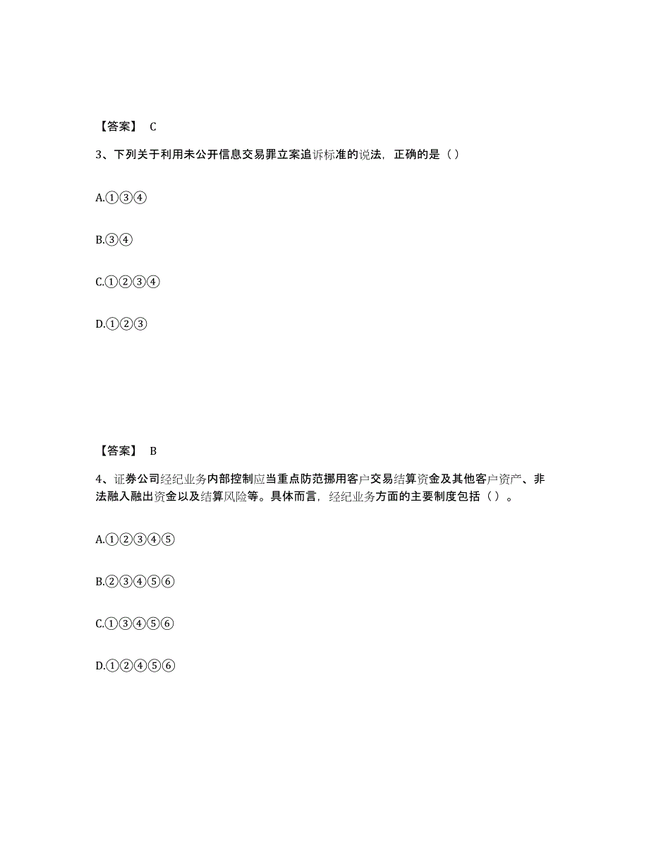 备考2025浙江省证券从业之证券市场基本法律法规过关检测试卷B卷附答案_第2页