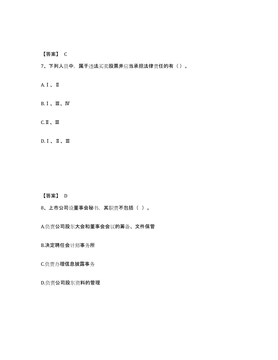 备考2025浙江省证券从业之证券市场基本法律法规过关检测试卷B卷附答案_第4页