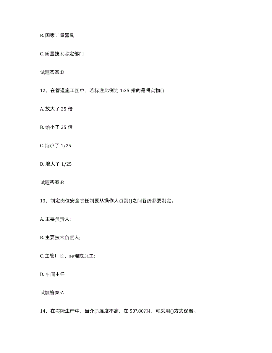 备考2025甘肃省压力管道考试强化训练试卷A卷附答案_第4页