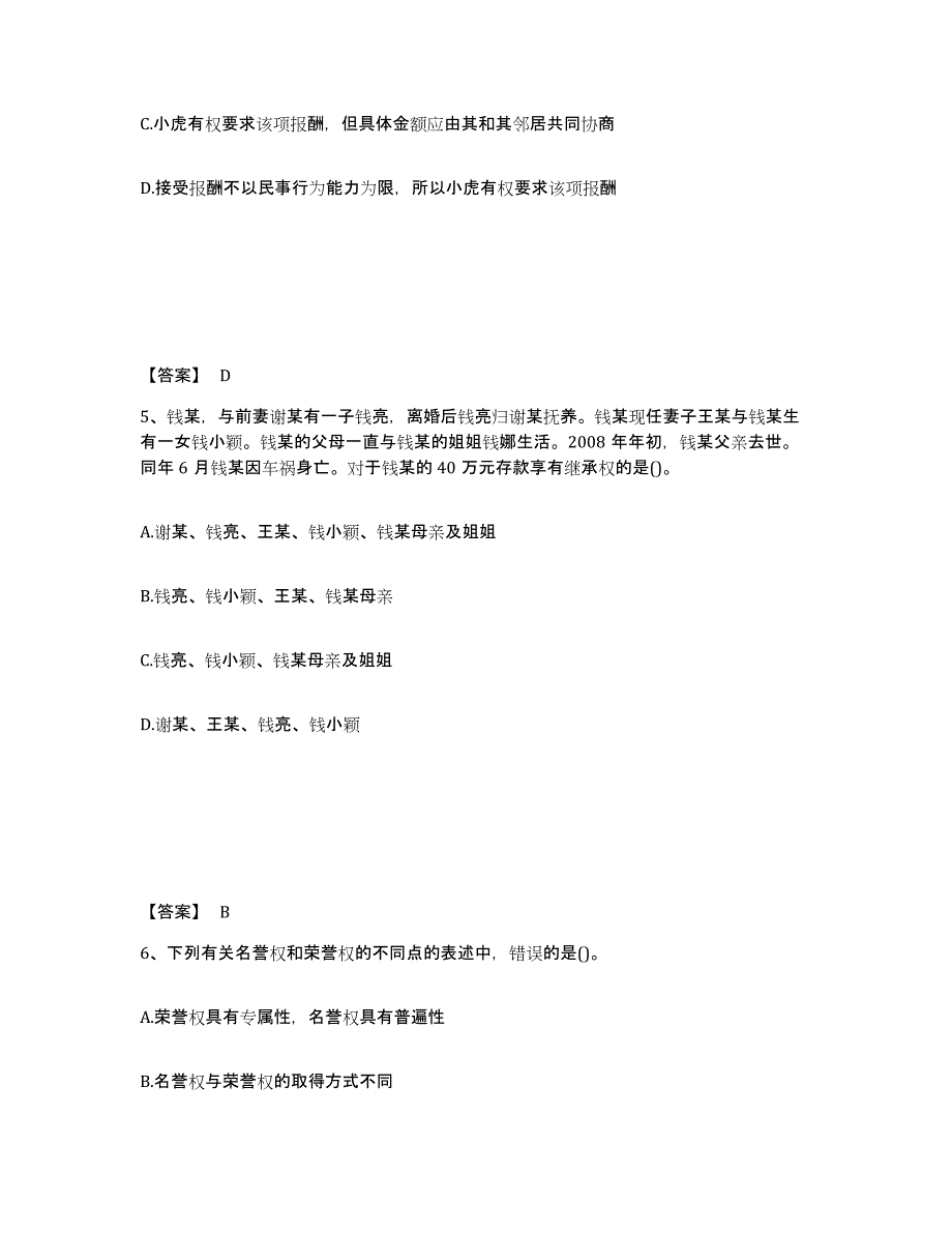 备考2025河北省卫生招聘考试之卫生招聘（文员）自我检测试卷A卷附答案_第3页