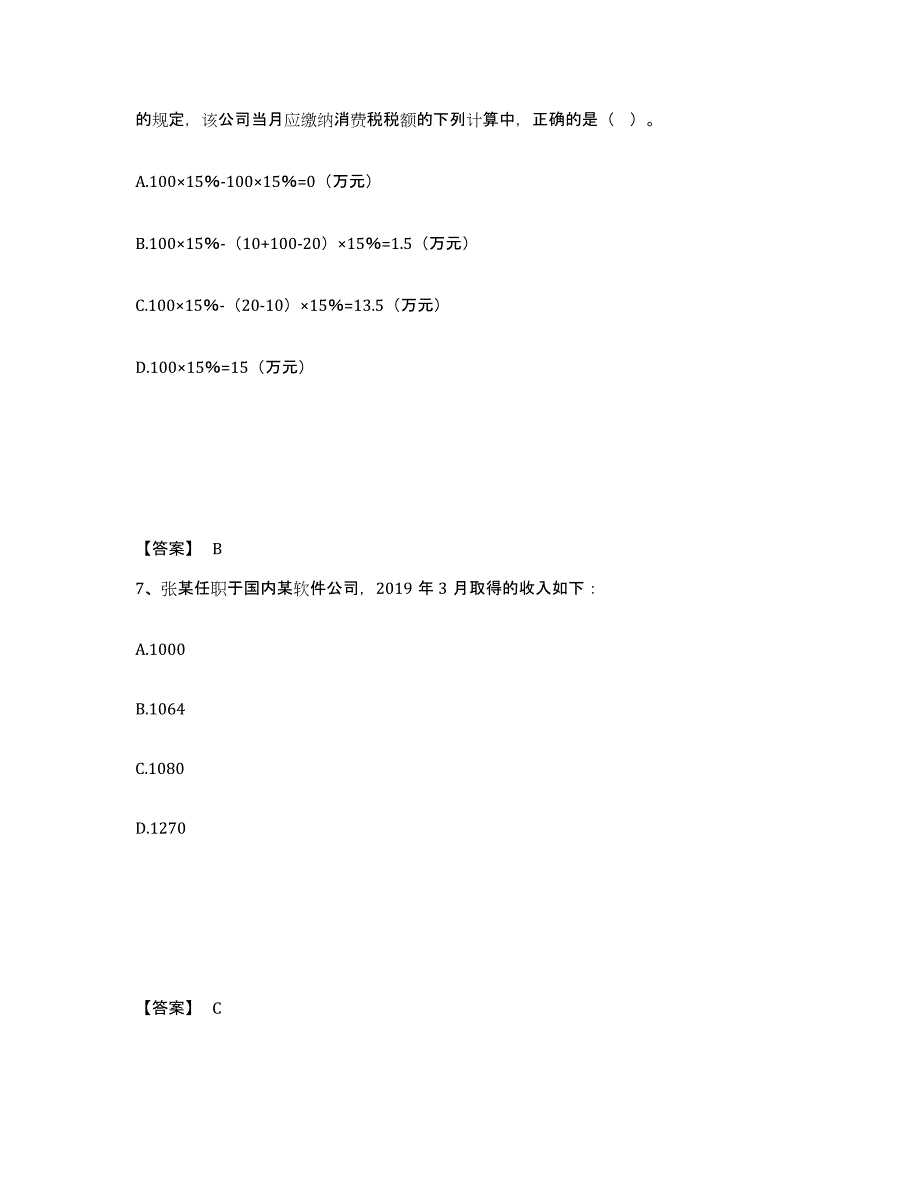 备考2025山东省卫生招聘考试之卫生招聘（财务）强化训练试卷A卷附答案_第4页