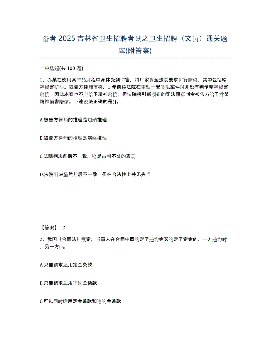 备考2025吉林省卫生招聘考试之卫生招聘（文员）通关题库(附答案)_第1页