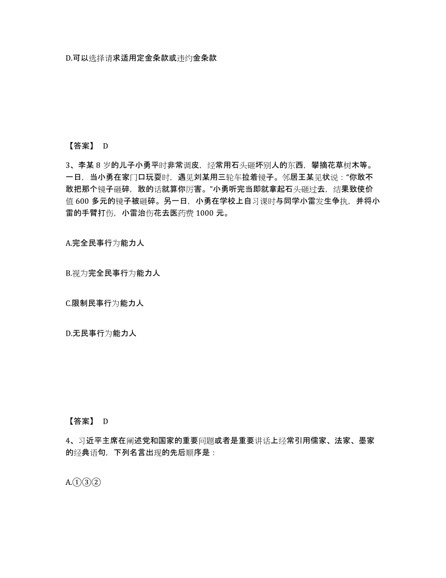 备考2025吉林省卫生招聘考试之卫生招聘（文员）通关题库(附答案)_第2页