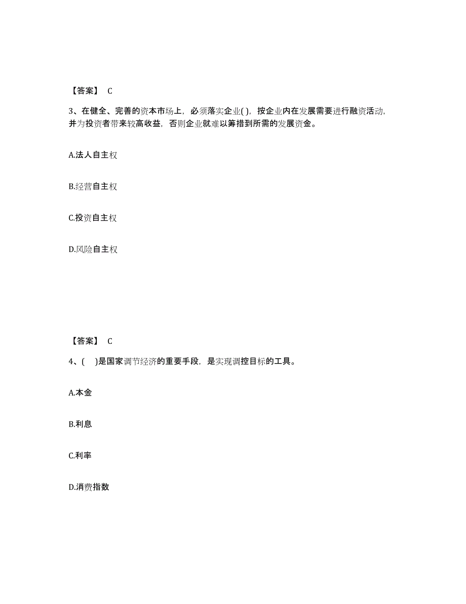 备考2025湖南省投资项目管理师之宏观经济政策能力检测试卷A卷附答案_第2页