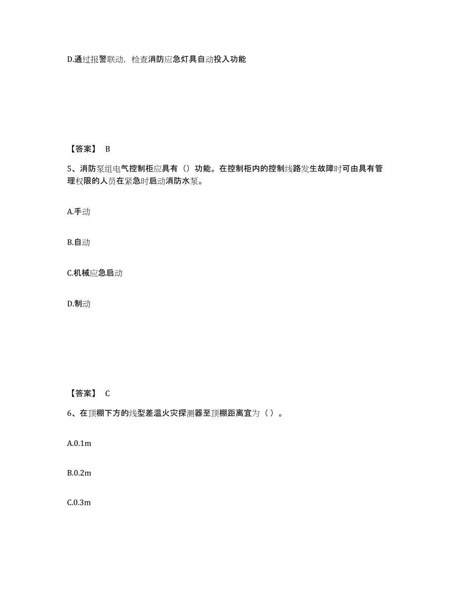 备考2025陕西省消防设施操作员之消防设备中级技能能力提升试卷A卷附答案_第3页