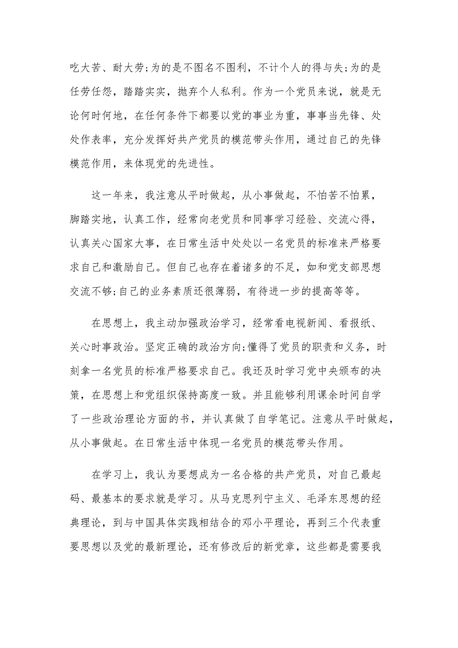 预备党员思想汇报1000字范文(7篇)_第2页