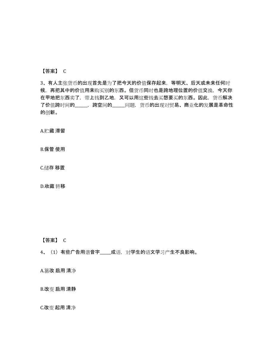 备考2025年福建省政法干警 公安之政法干警题库练习试卷B卷附答案_第2页