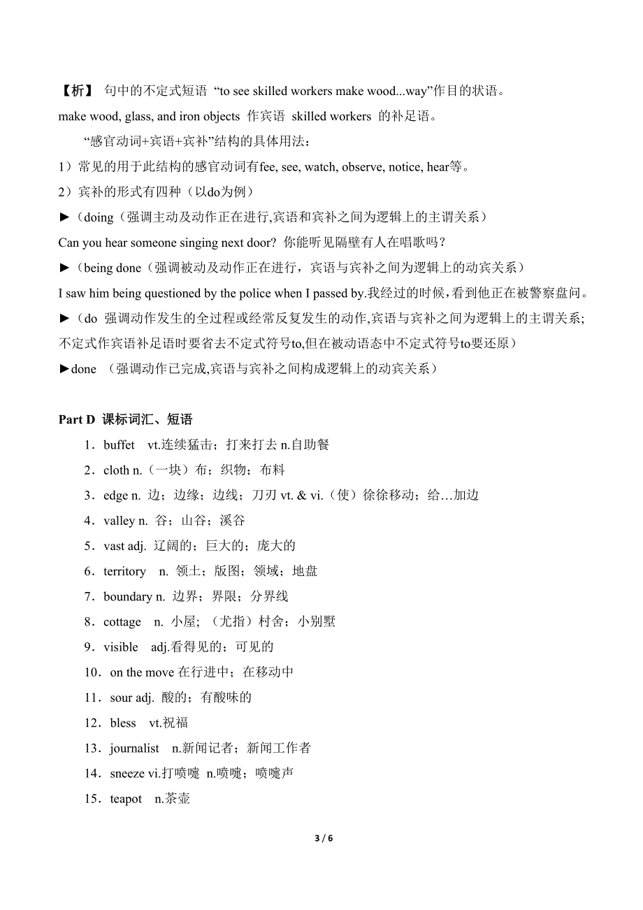 人教版高二英语上册Unit3_知识清单_第3页