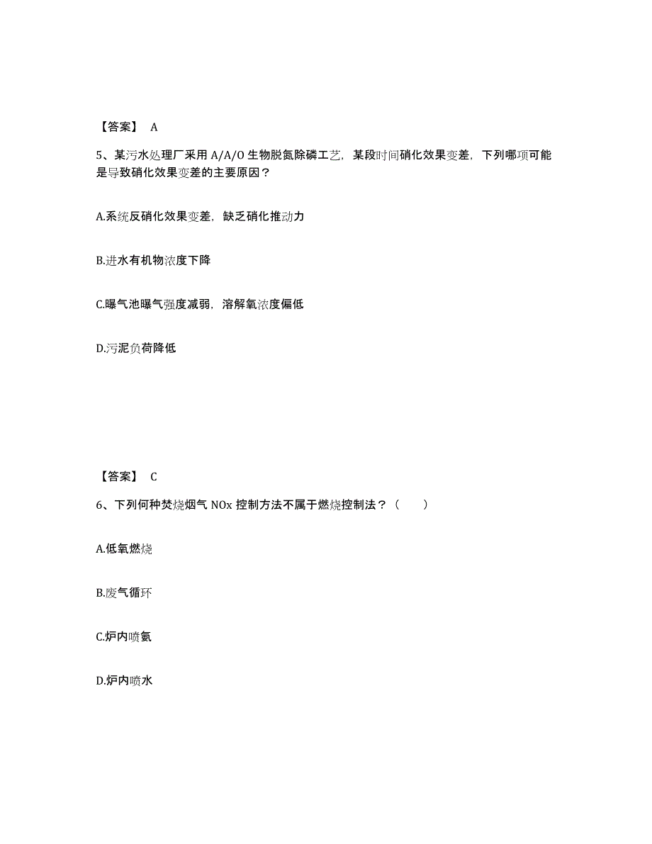 备考2025浙江省注册环保工程师之注册环保工程师专业基础自测模拟预测题库_第3页