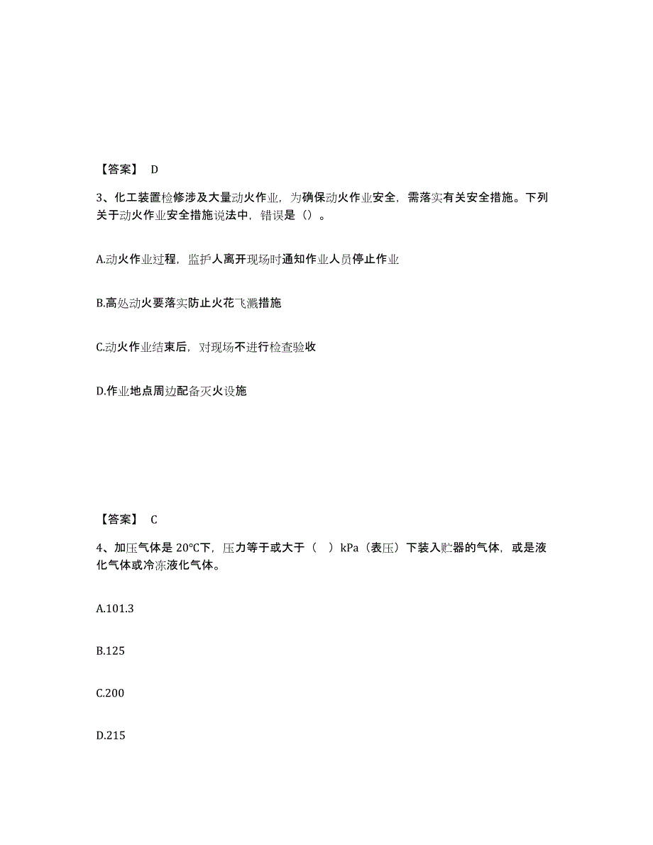 备考2025吉林省中级注册安全工程师之安全实务化工安全题库练习试卷A卷附答案_第2页