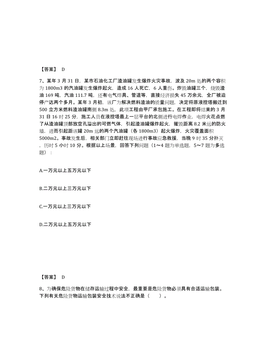 备考2025吉林省中级注册安全工程师之安全实务化工安全题库练习试卷A卷附答案_第4页