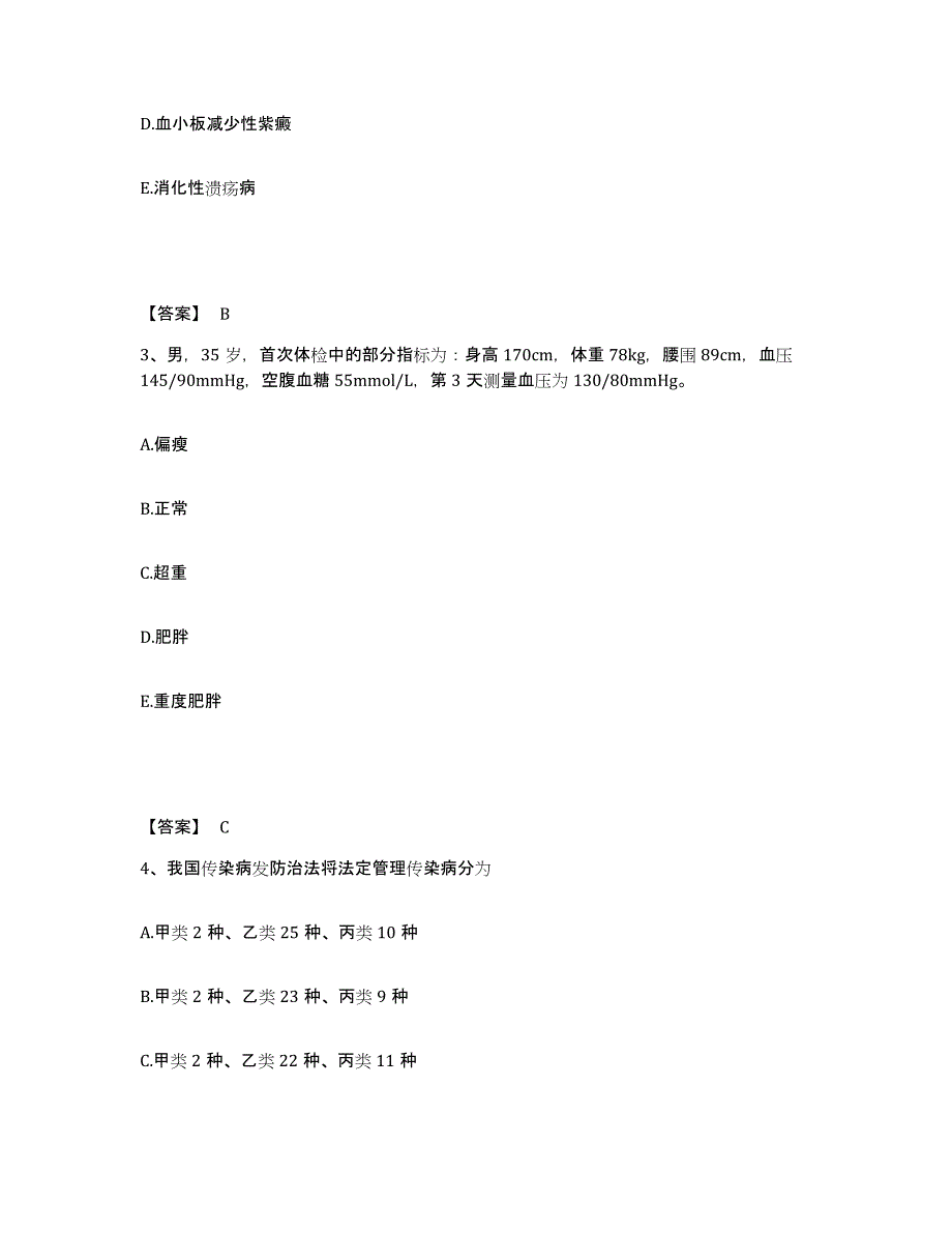 备考2025河南省助理医师资格证考试之乡村全科助理医师押题练习试卷B卷附答案_第2页