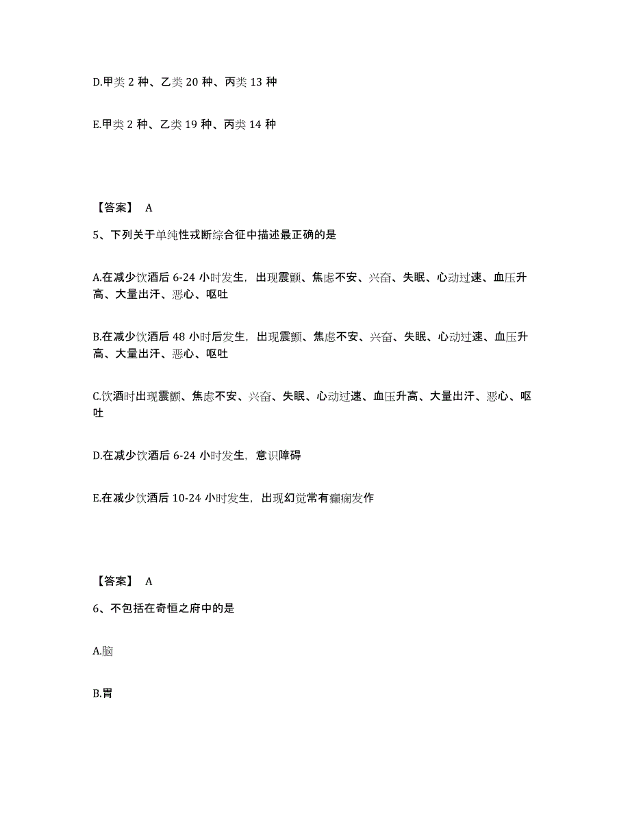 备考2025河南省助理医师资格证考试之乡村全科助理医师押题练习试卷B卷附答案_第3页