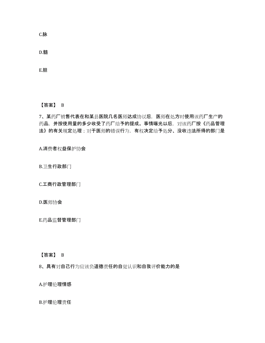 备考2025河南省助理医师资格证考试之乡村全科助理医师押题练习试卷B卷附答案_第4页